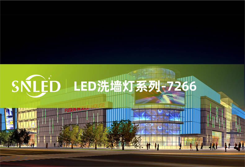 LED洗墻燈,燈光效果,燈飾設計