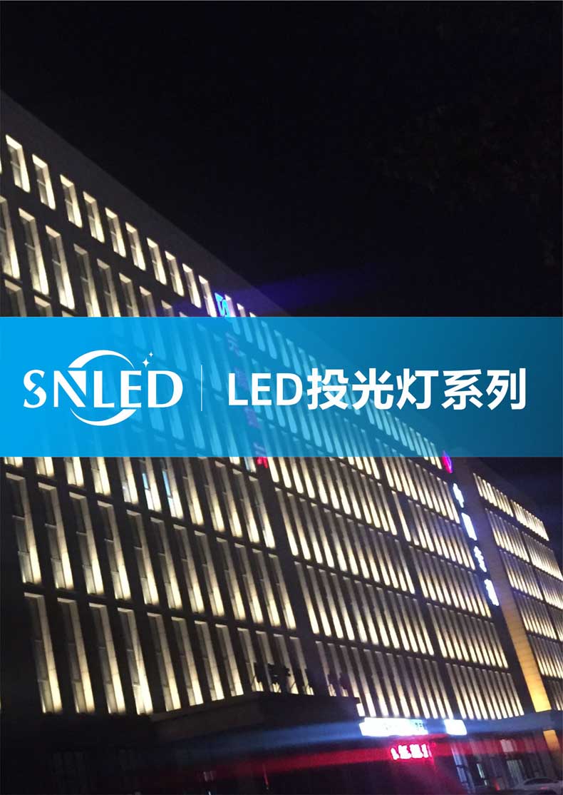 LED投光燈,18W投光燈,36W投光燈